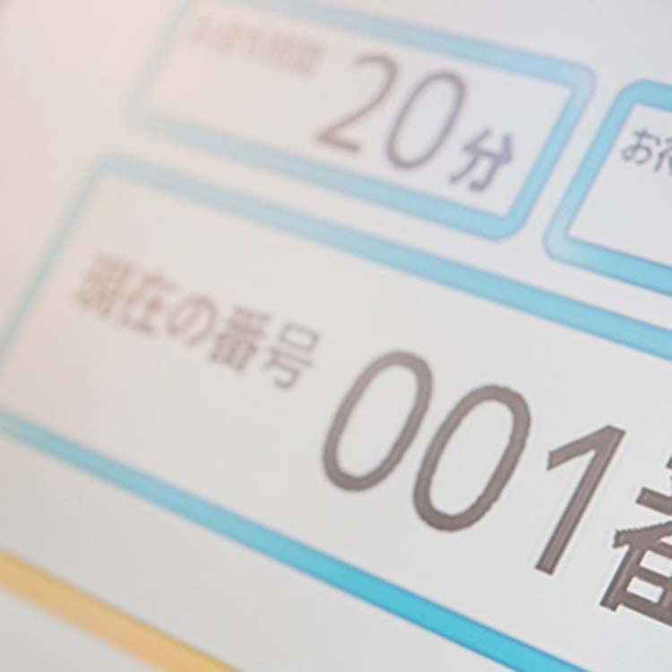 番号呼び出しのイメージ